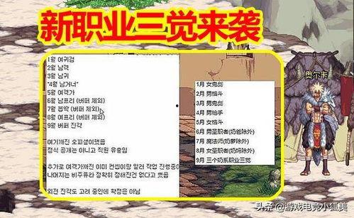 新职业三觉爆料视频,探索游戏世界全新感官体验